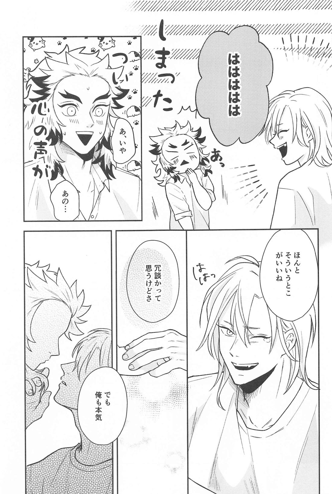 うずいさんとめがねれん獄さん【鬼滅の刃/宇煉】 page 42