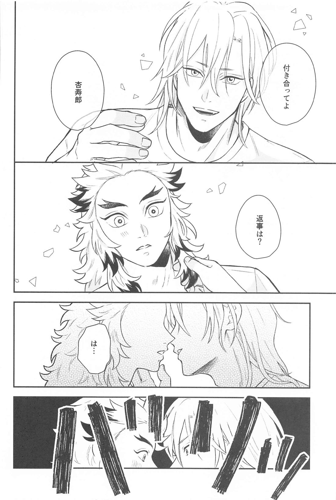 うずいさんとめがねれん獄さん【鬼滅の刃/宇煉】 page 43