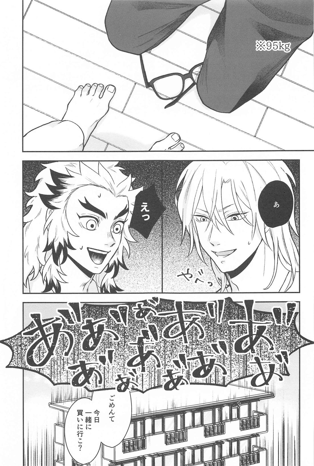 うずいさんとめがねれん獄さん【鬼滅の刃/宇煉】 page 44
