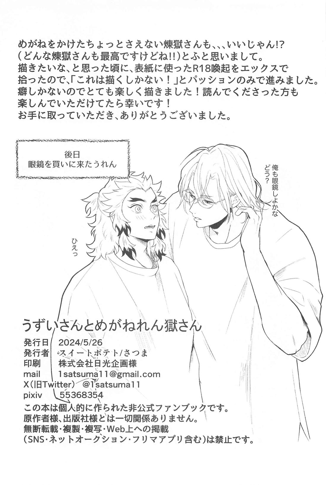 うずいさんとめがねれん獄さん【鬼滅の刃/宇煉】 page 45