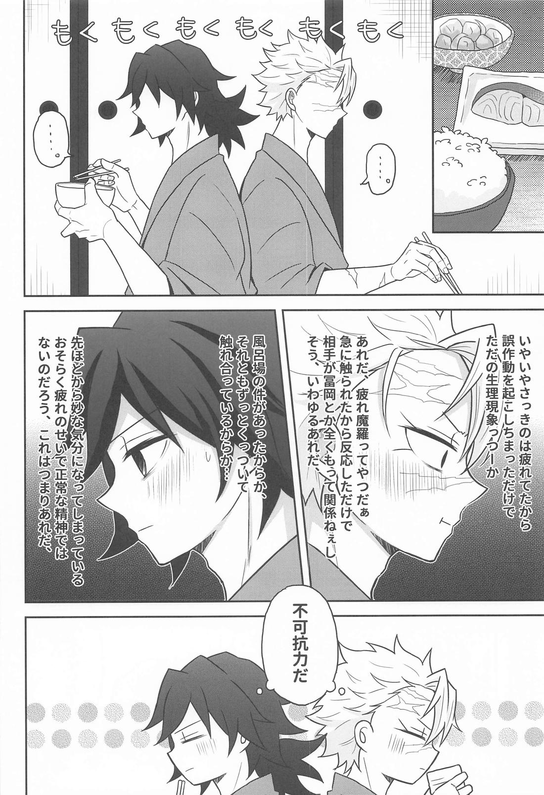 このふたり不可抗力につき【鬼滅の刃/義実】 page 11
