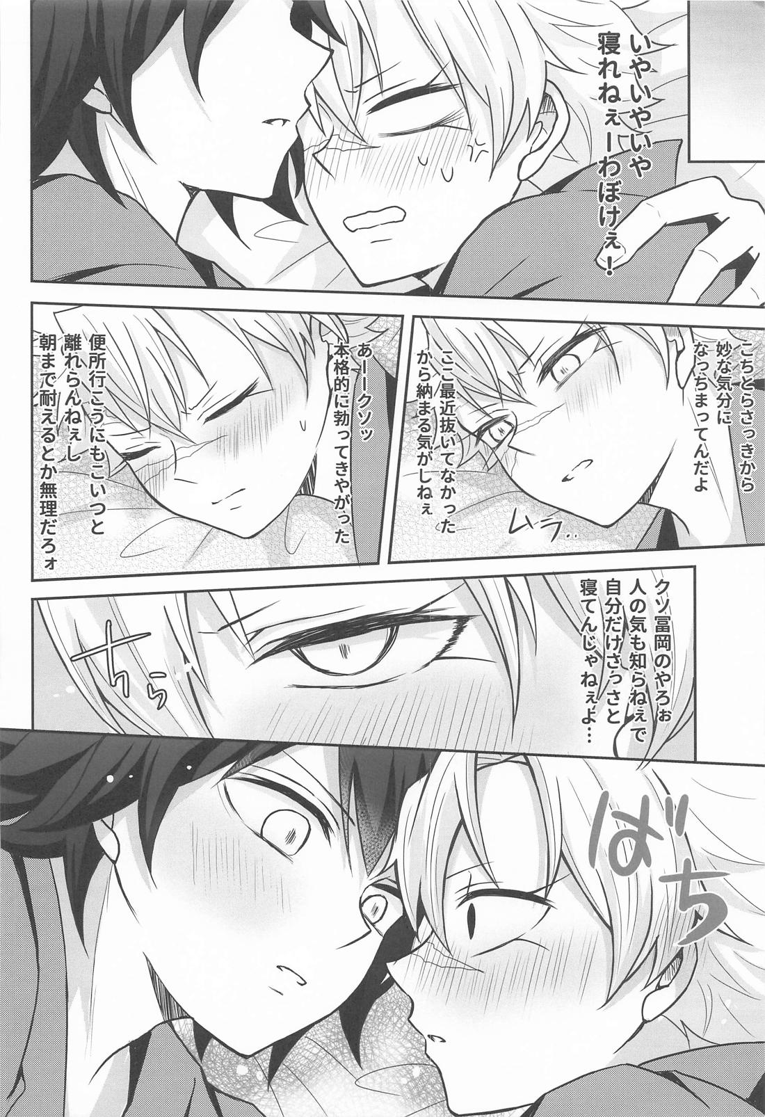 このふたり不可抗力につき【鬼滅の刃/義実】 page 13