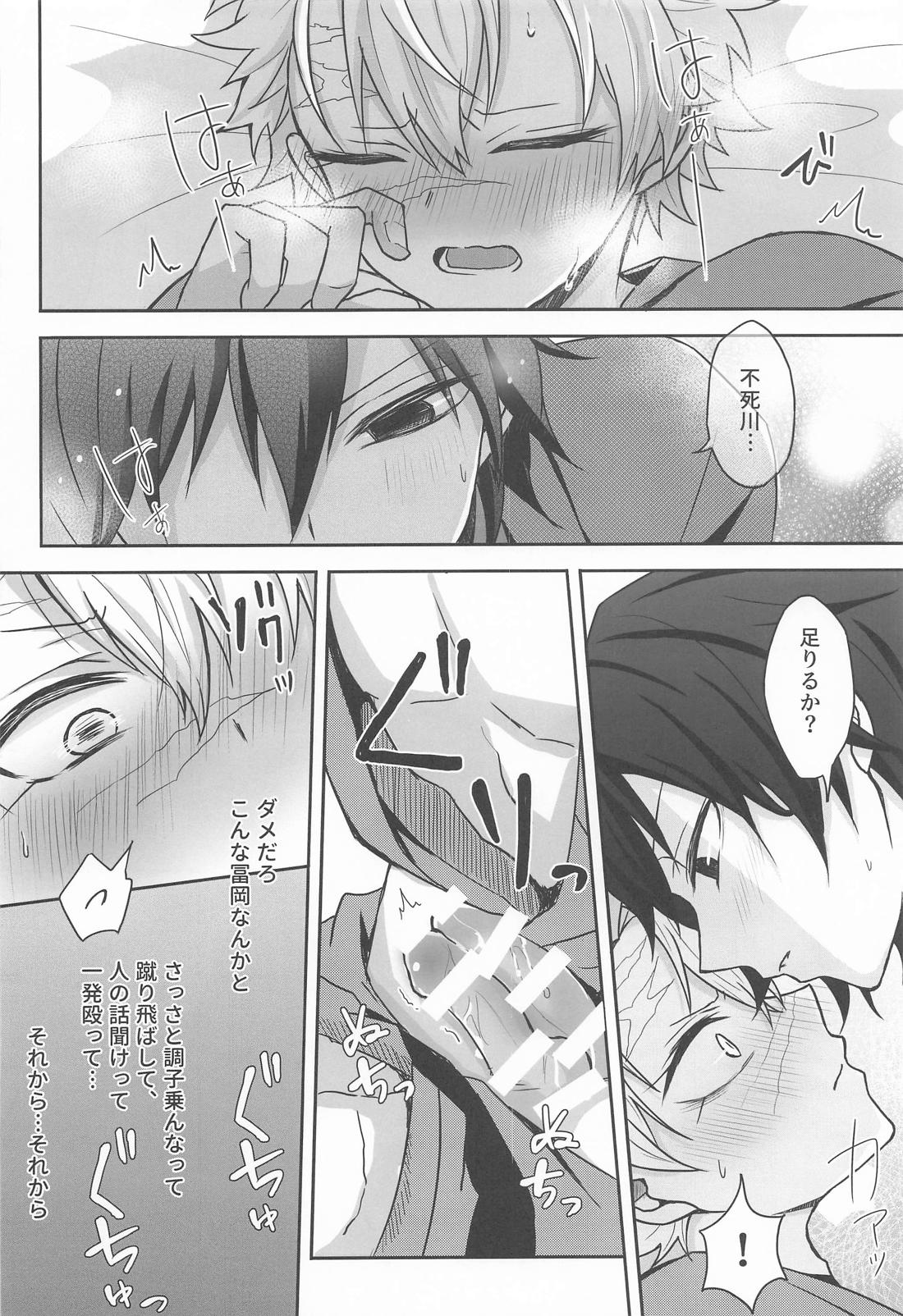 このふたり不可抗力につき【鬼滅の刃/義実】 page 17