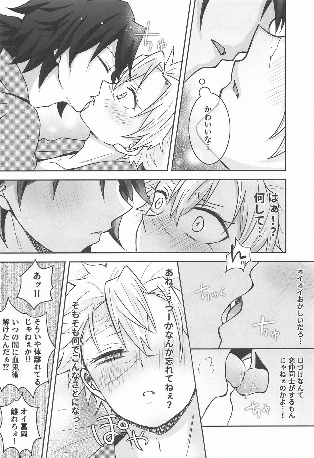 このふたり不可抗力につき【鬼滅の刃/義実】 page 19