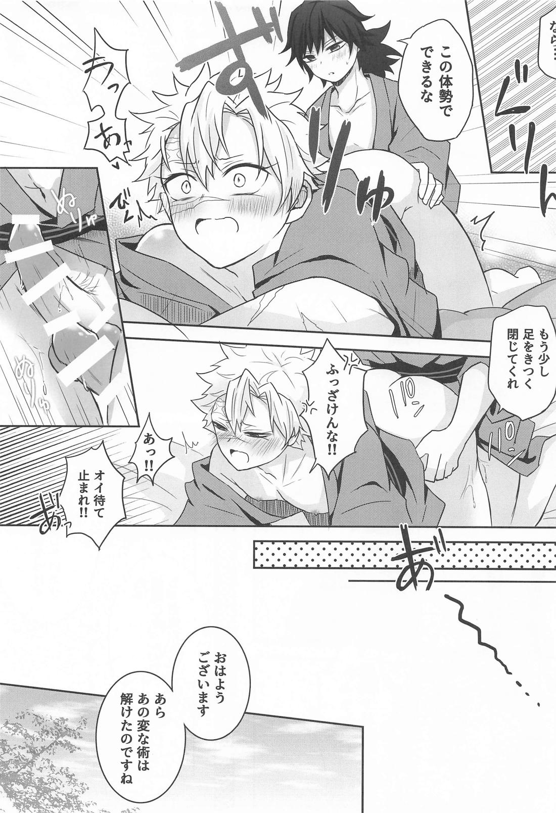 このふたり不可抗力につき【鬼滅の刃/義実】 page 20