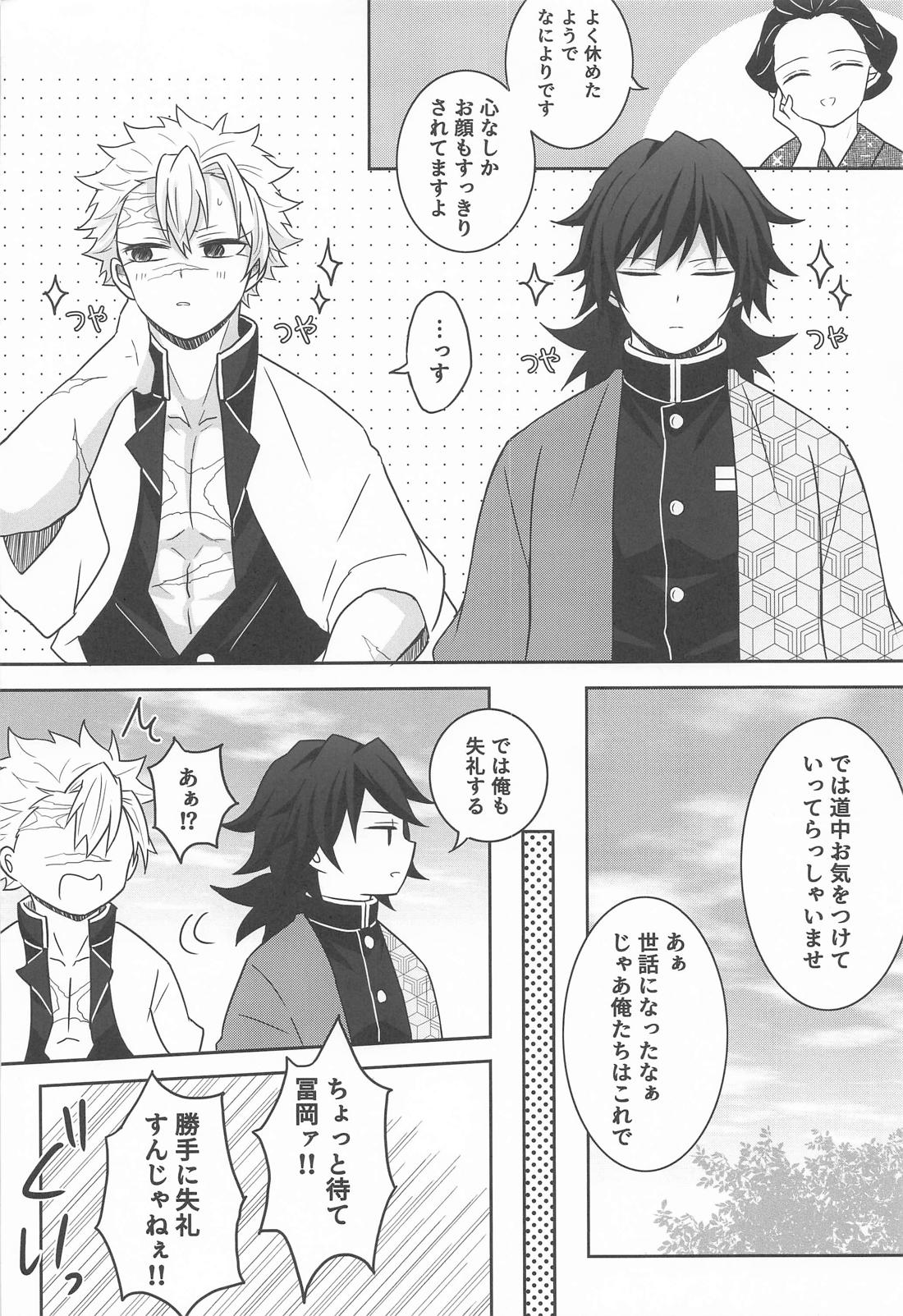 このふたり不可抗力につき【鬼滅の刃/義実】 page 21