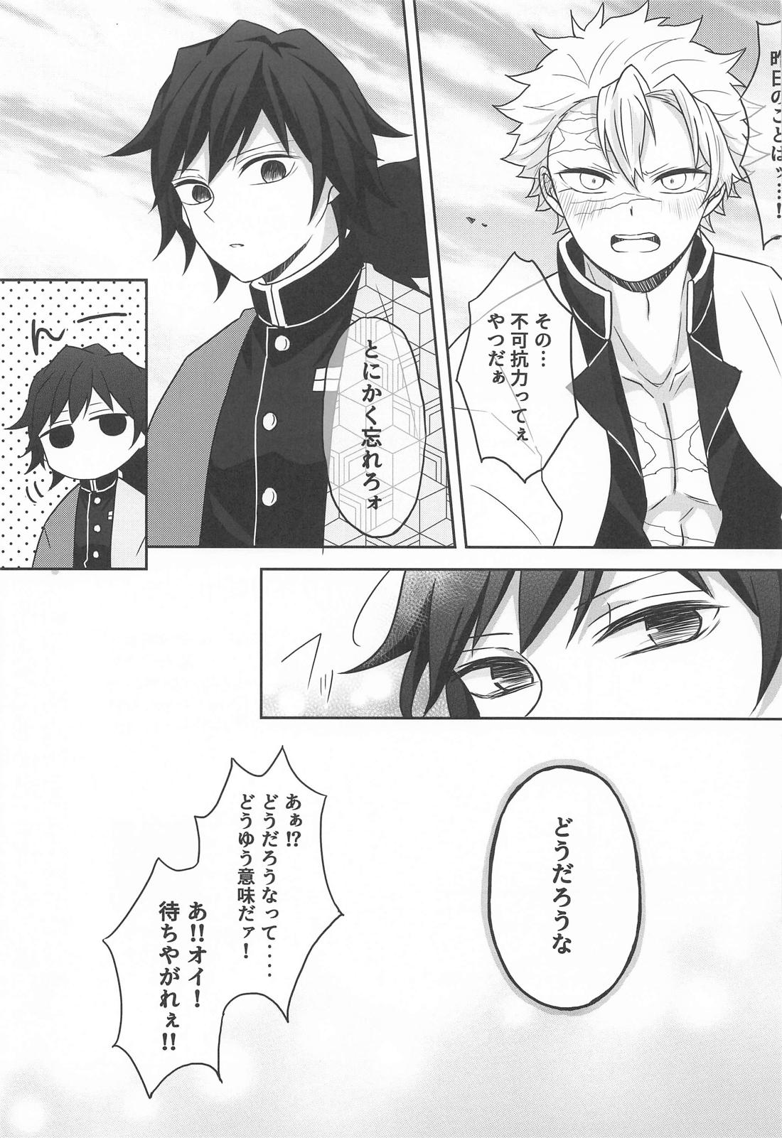 このふたり不可抗力につき【鬼滅の刃/義実】 page 22
