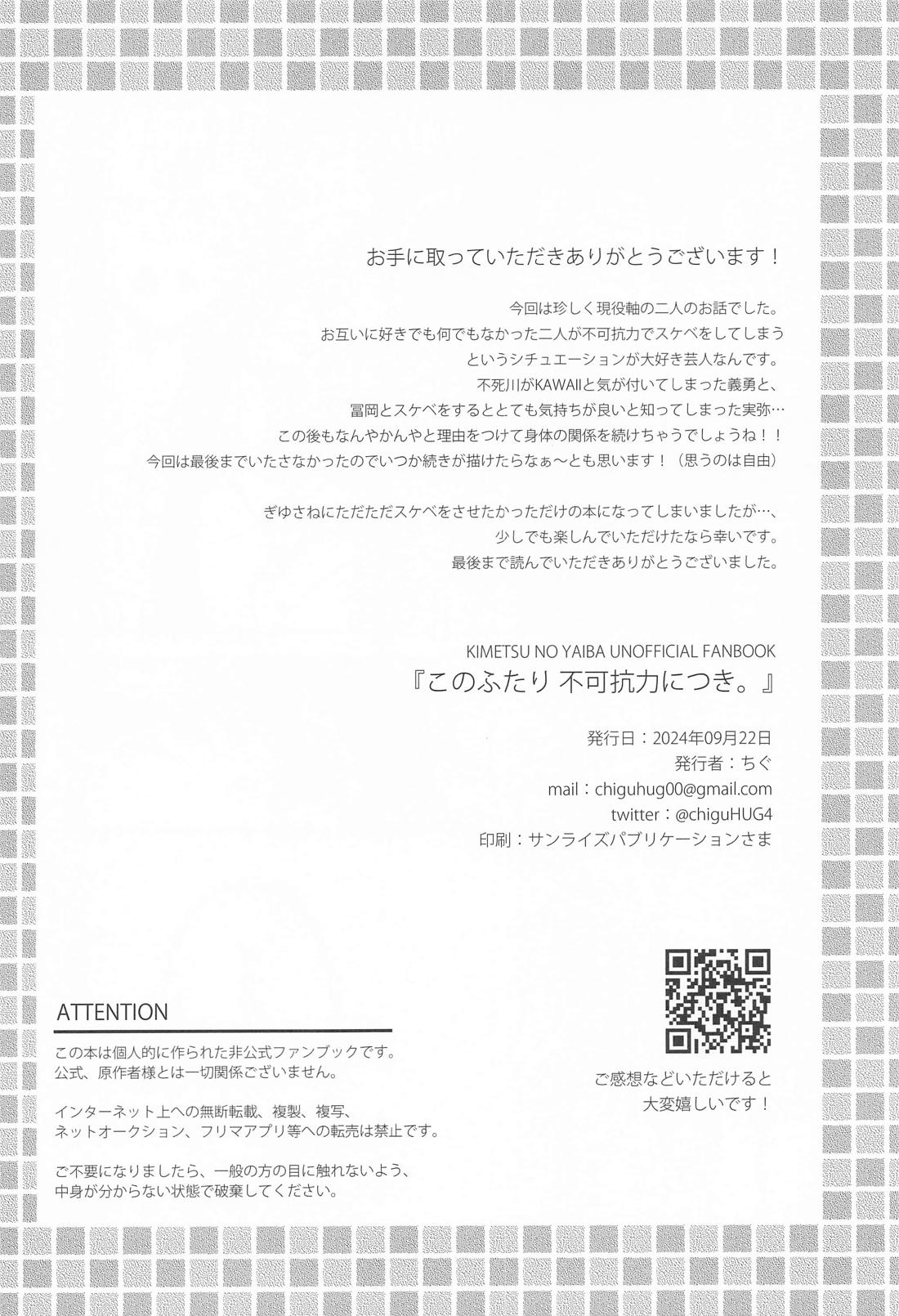 このふたり不可抗力につき【鬼滅の刃/義実】 page 23