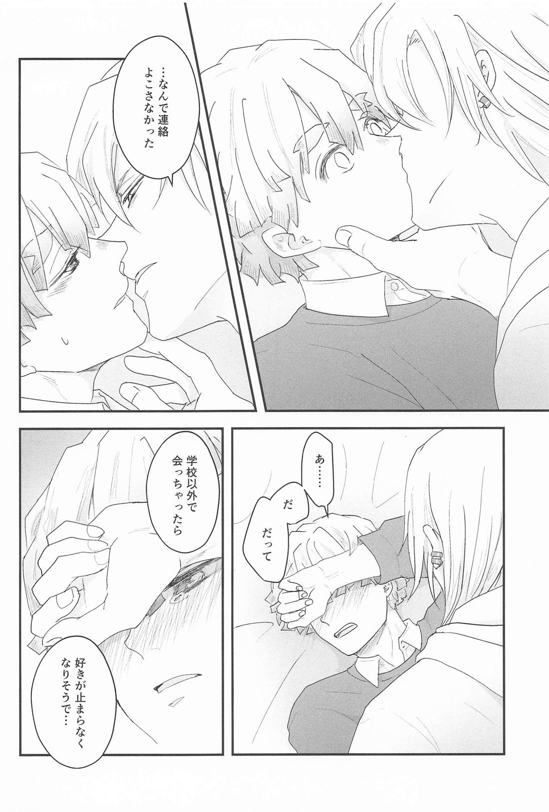 混ざって溶けて【鬼滅の刃/宇善】 page 11