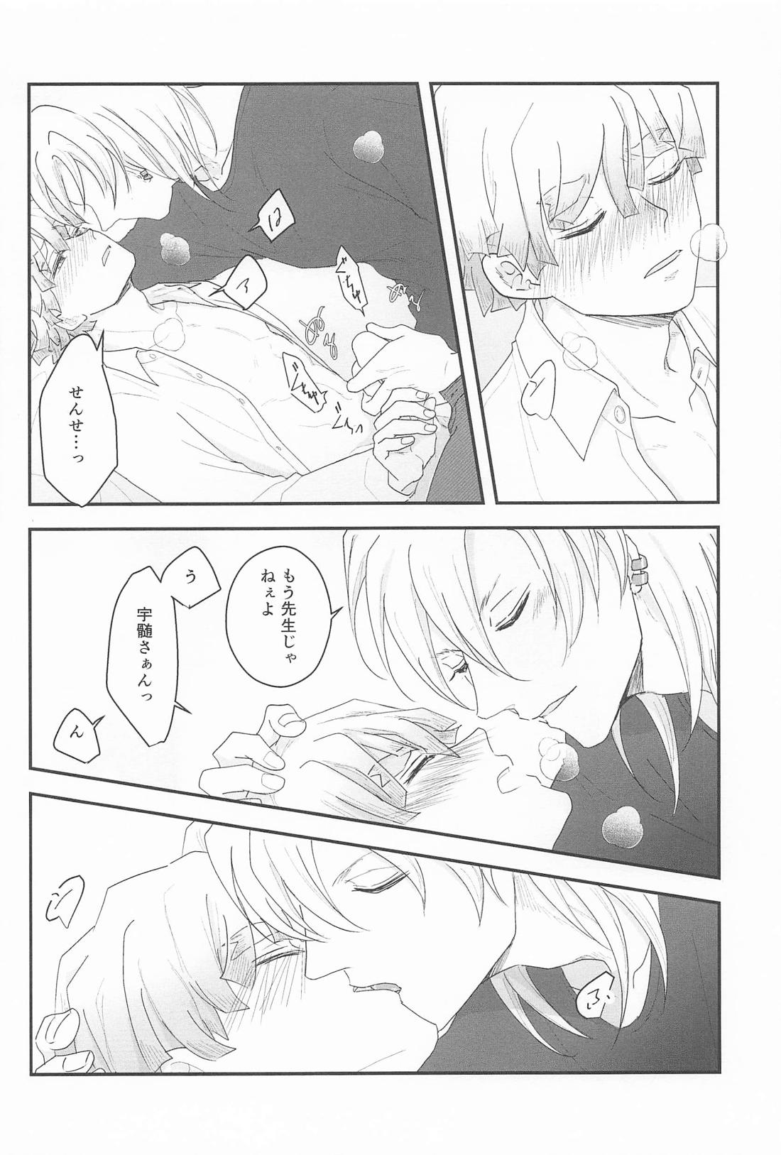 混ざって溶けて【鬼滅の刃/宇善】 page 13