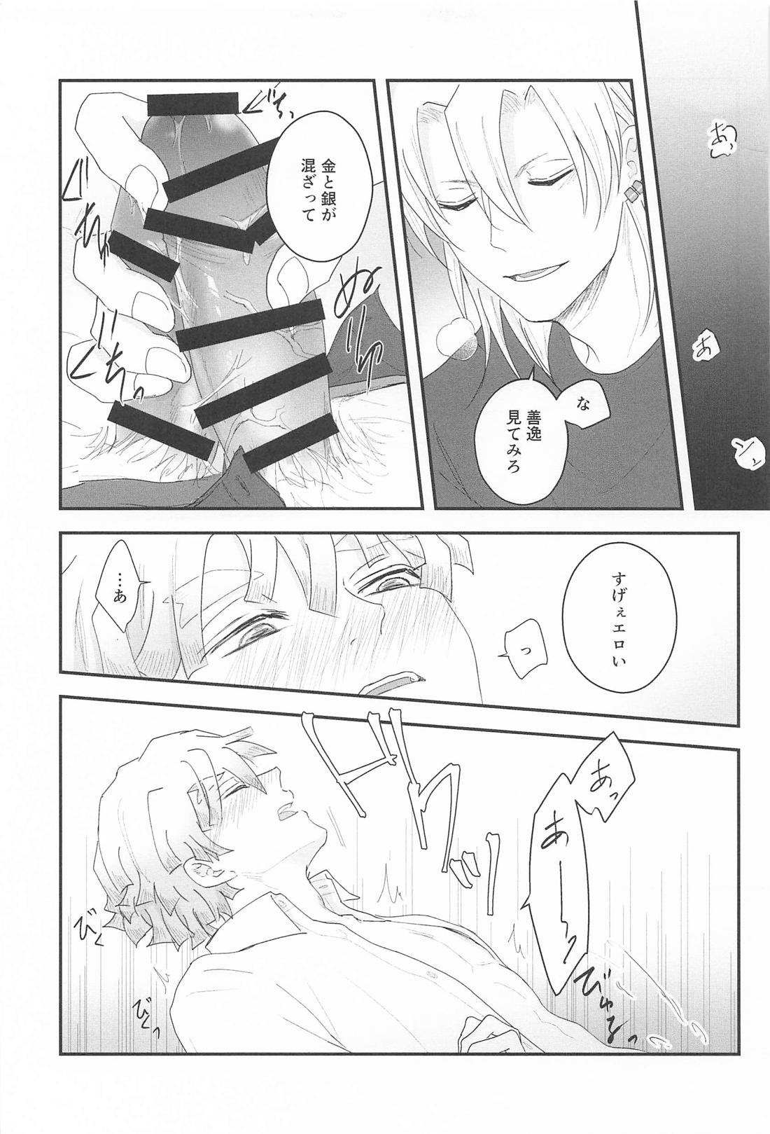 混ざって溶けて【鬼滅の刃/宇善】 page 14