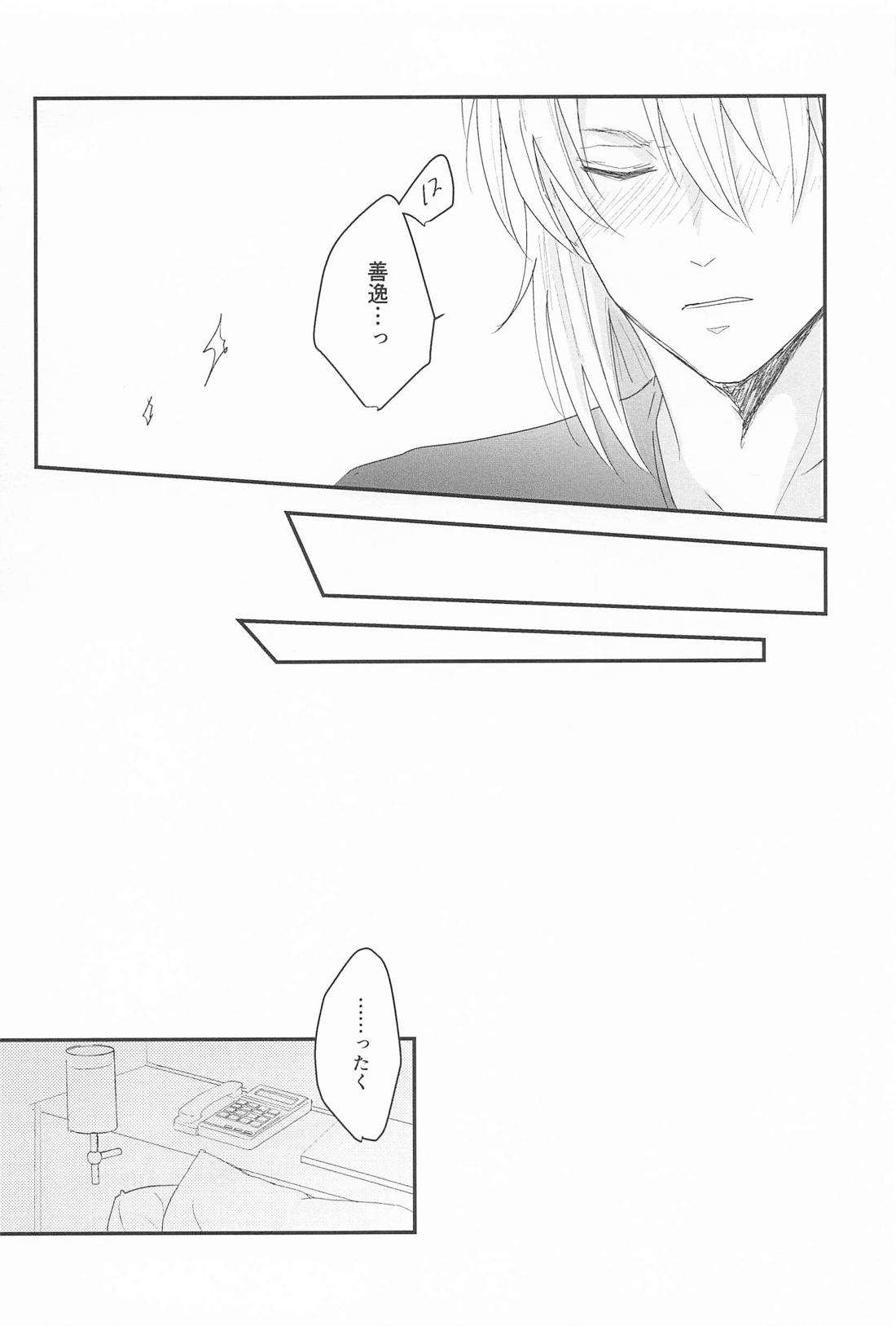 混ざって溶けて【鬼滅の刃/宇善】 page 15