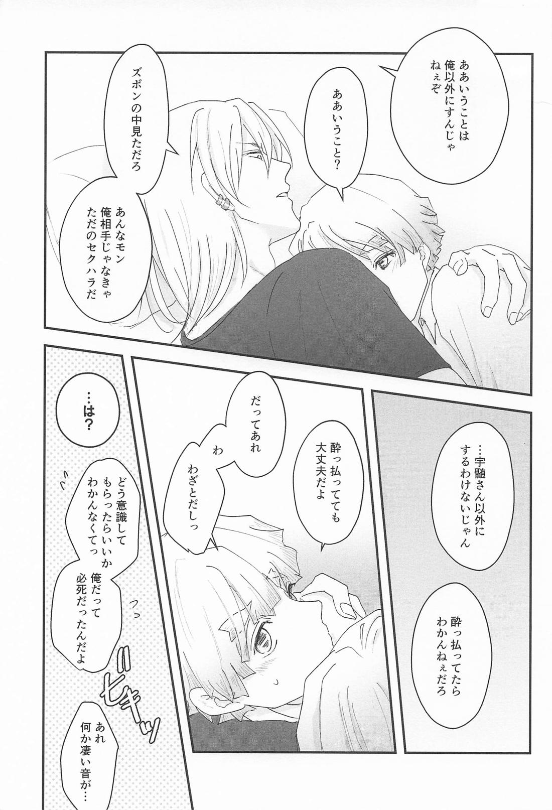 混ざって溶けて【鬼滅の刃/宇善】 page 16
