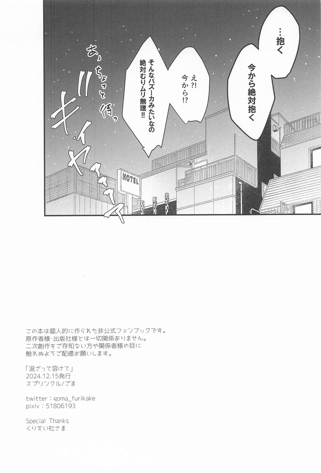 混ざって溶けて【鬼滅の刃/宇善】 page 17