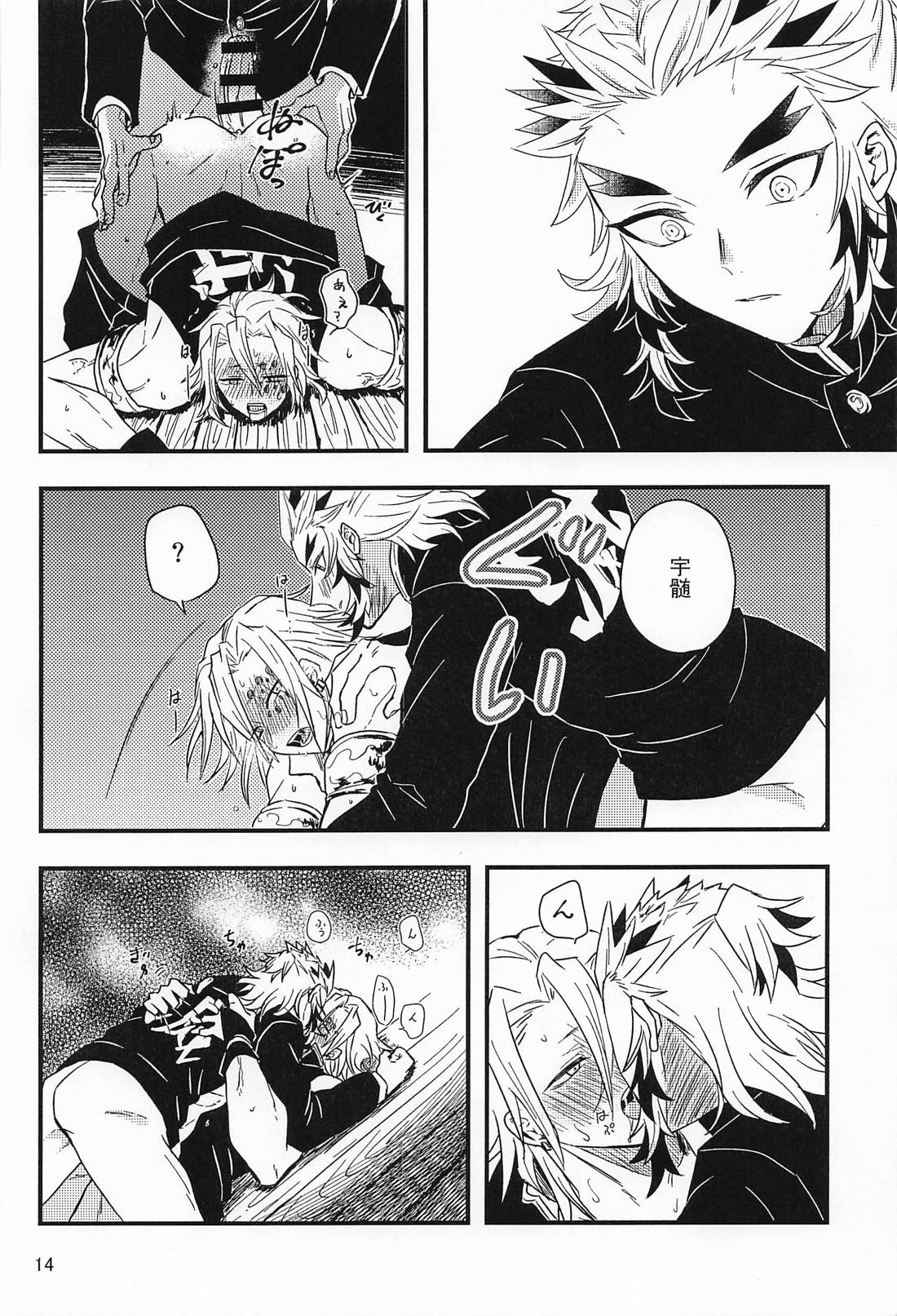 恋心ララバイ【鬼滅の刃/煉宇】 page 13