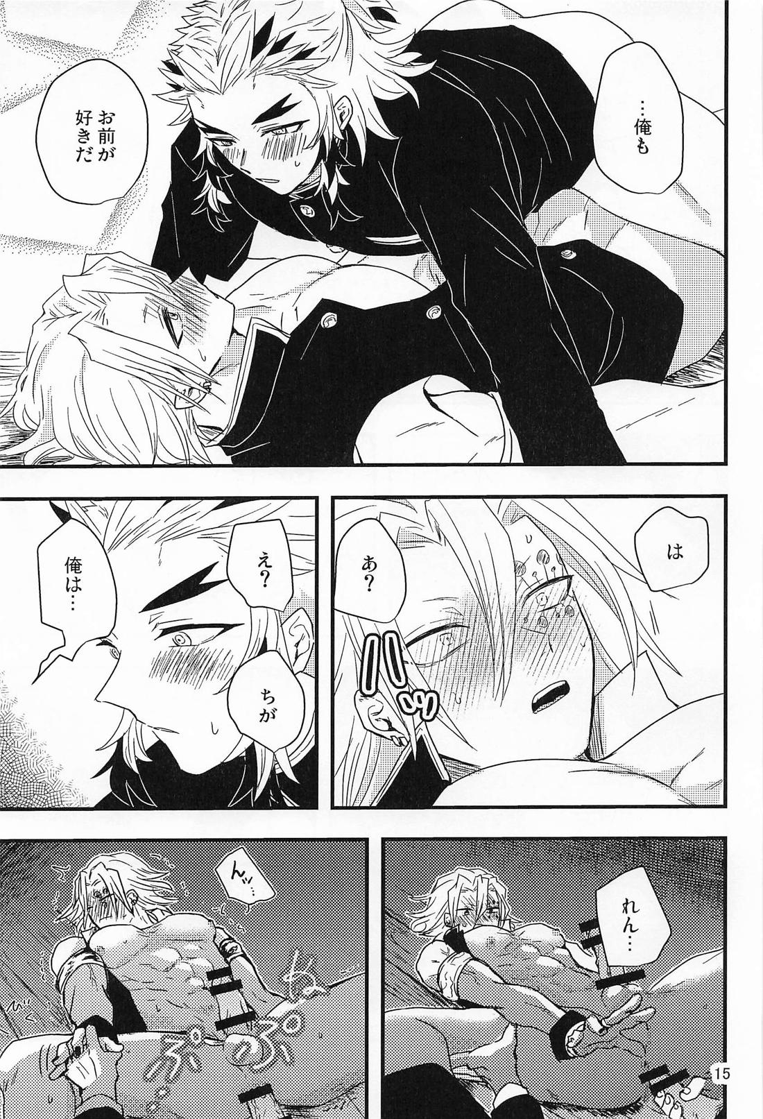 恋心ララバイ【鬼滅の刃/煉宇】 page 14