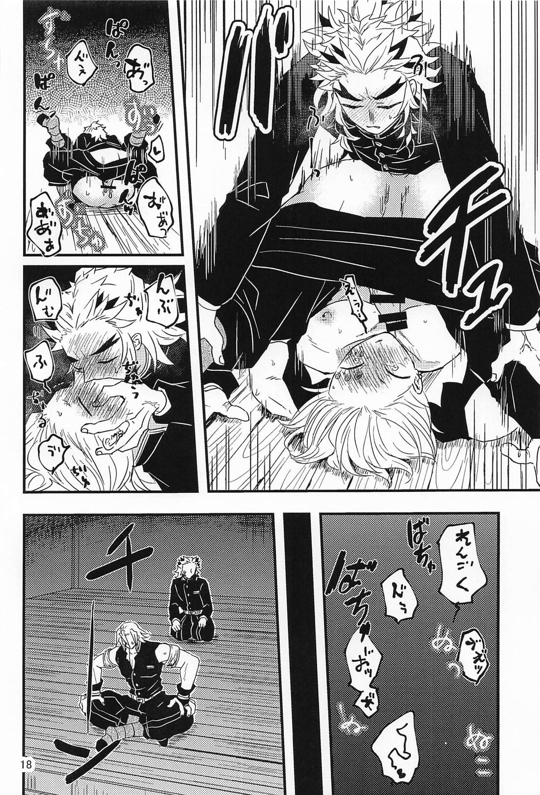 恋心ララバイ【鬼滅の刃/煉宇】 page 17