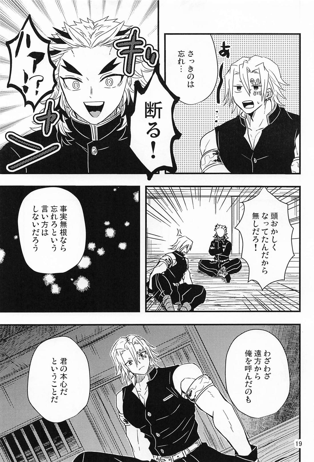 恋心ララバイ【鬼滅の刃/煉宇】 page 18