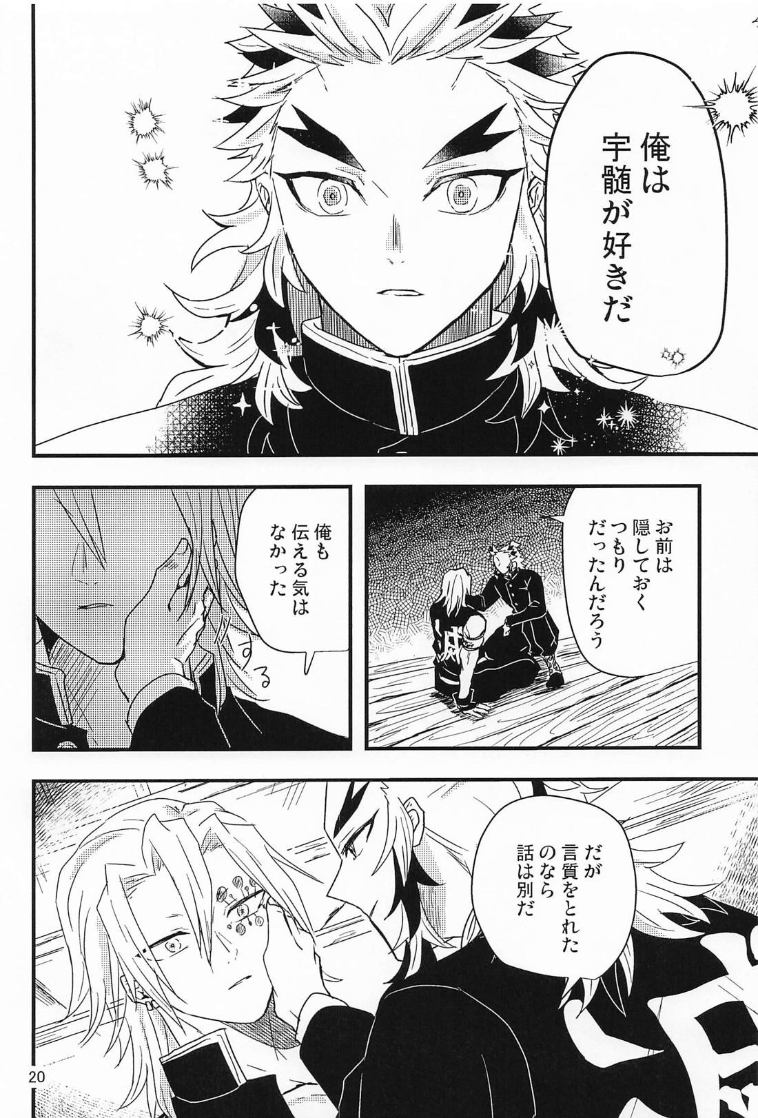 恋心ララバイ【鬼滅の刃/煉宇】 page 19
