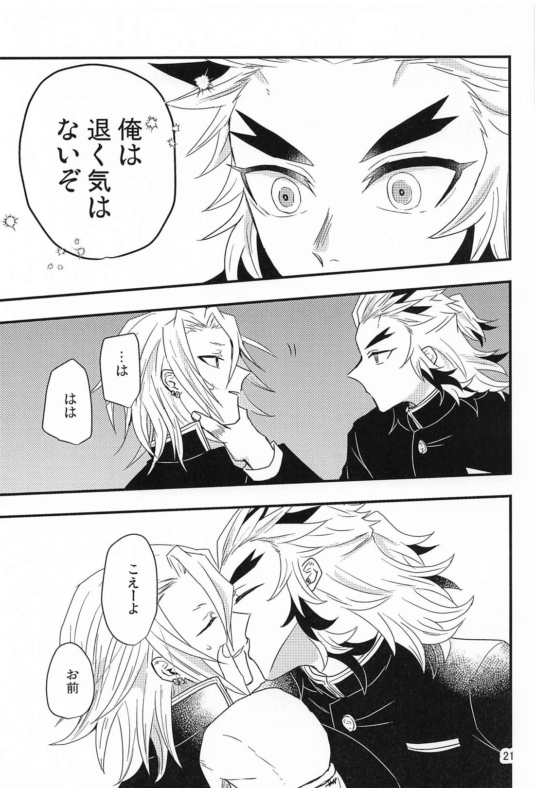 恋心ララバイ【鬼滅の刃/煉宇】 page 20