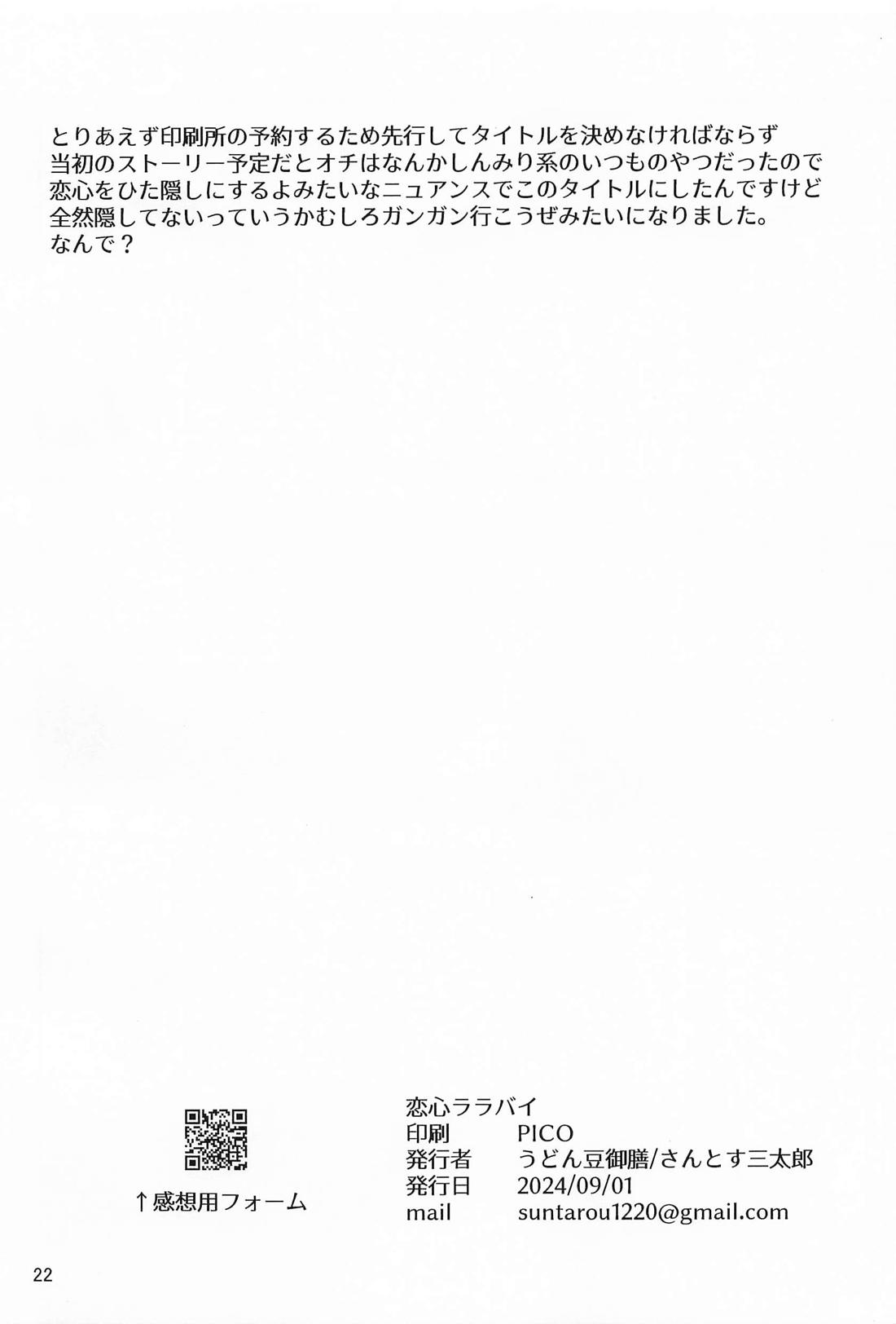 恋心ララバイ【鬼滅の刃/煉宇】 page 21