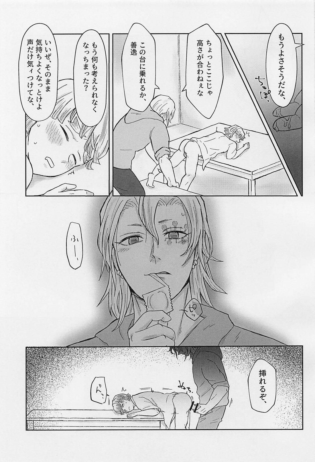 内緒の勝負【鬼滅の刃/宇善】 page 12