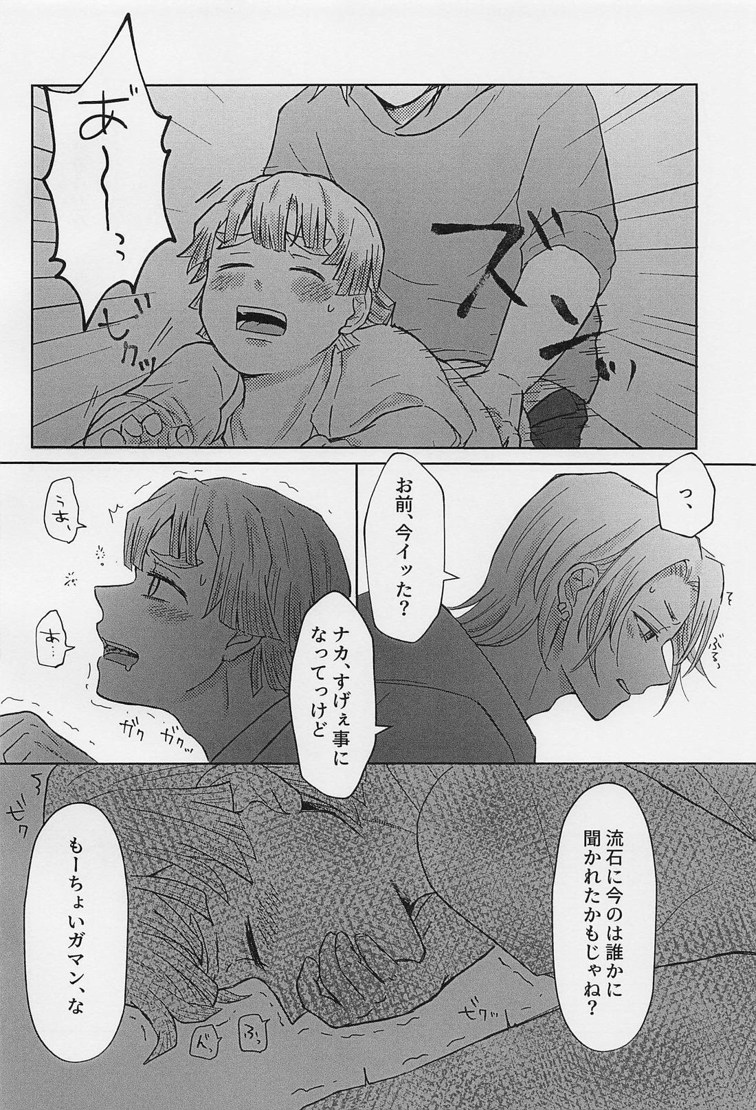 内緒の勝負【鬼滅の刃/宇善】 page 13