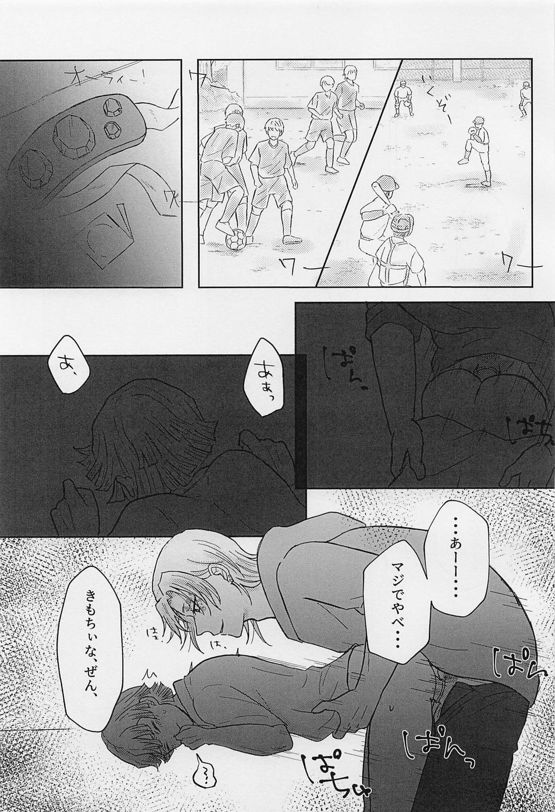 内緒の勝負【鬼滅の刃/宇善】 page 14