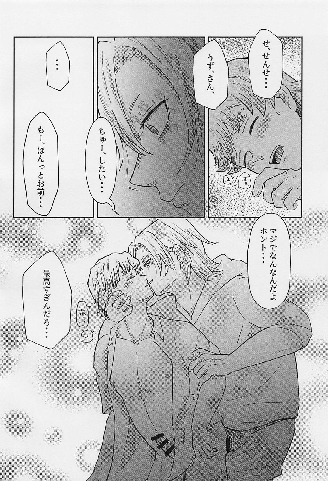 内緒の勝負【鬼滅の刃/宇善】 page 15