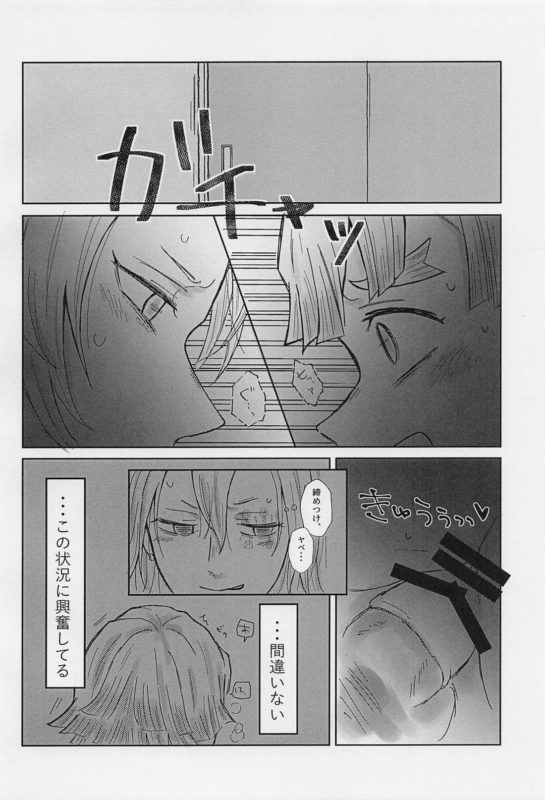内緒の勝負【鬼滅の刃/宇善】 page 19