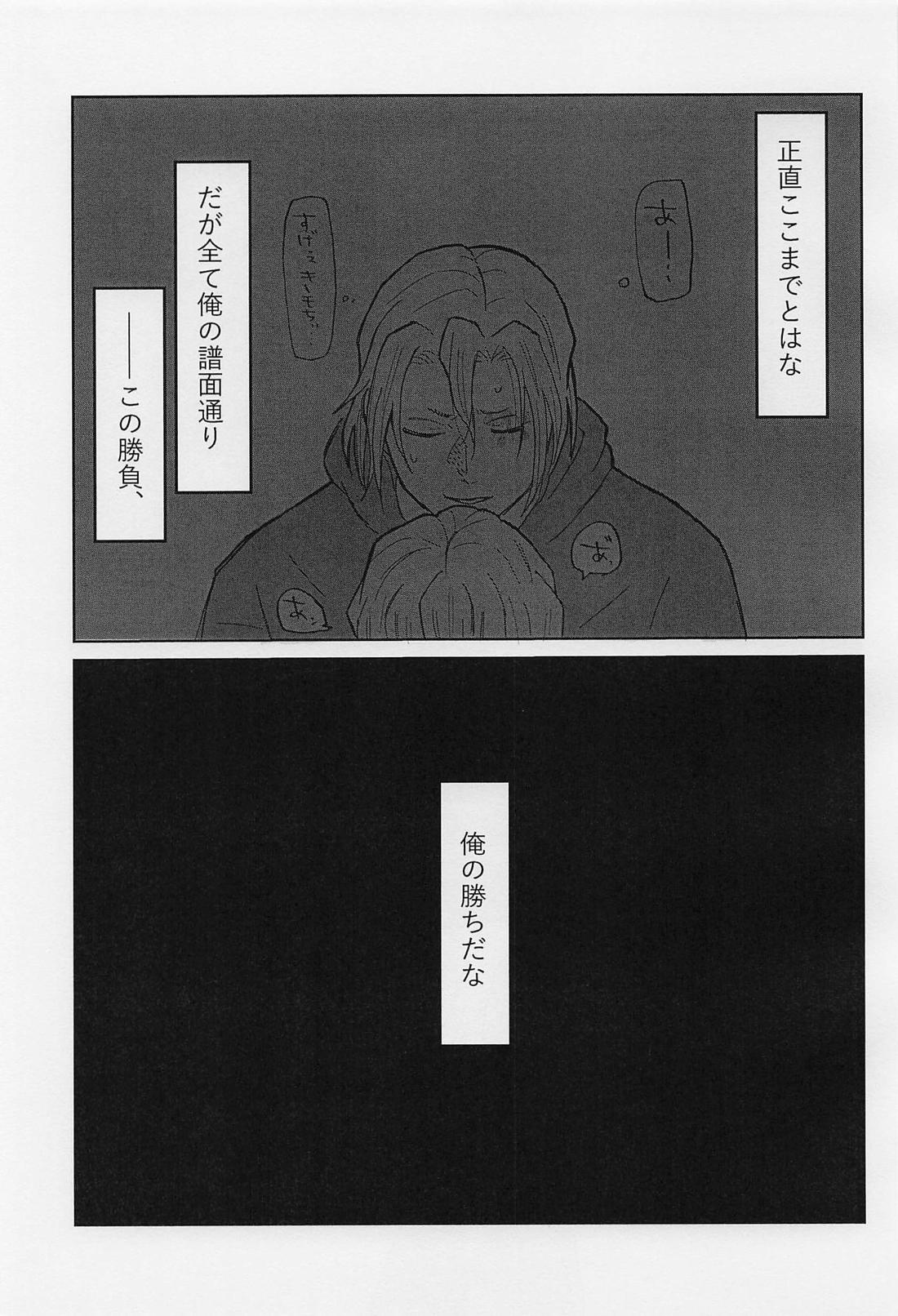 内緒の勝負【鬼滅の刃/宇善】 page 20