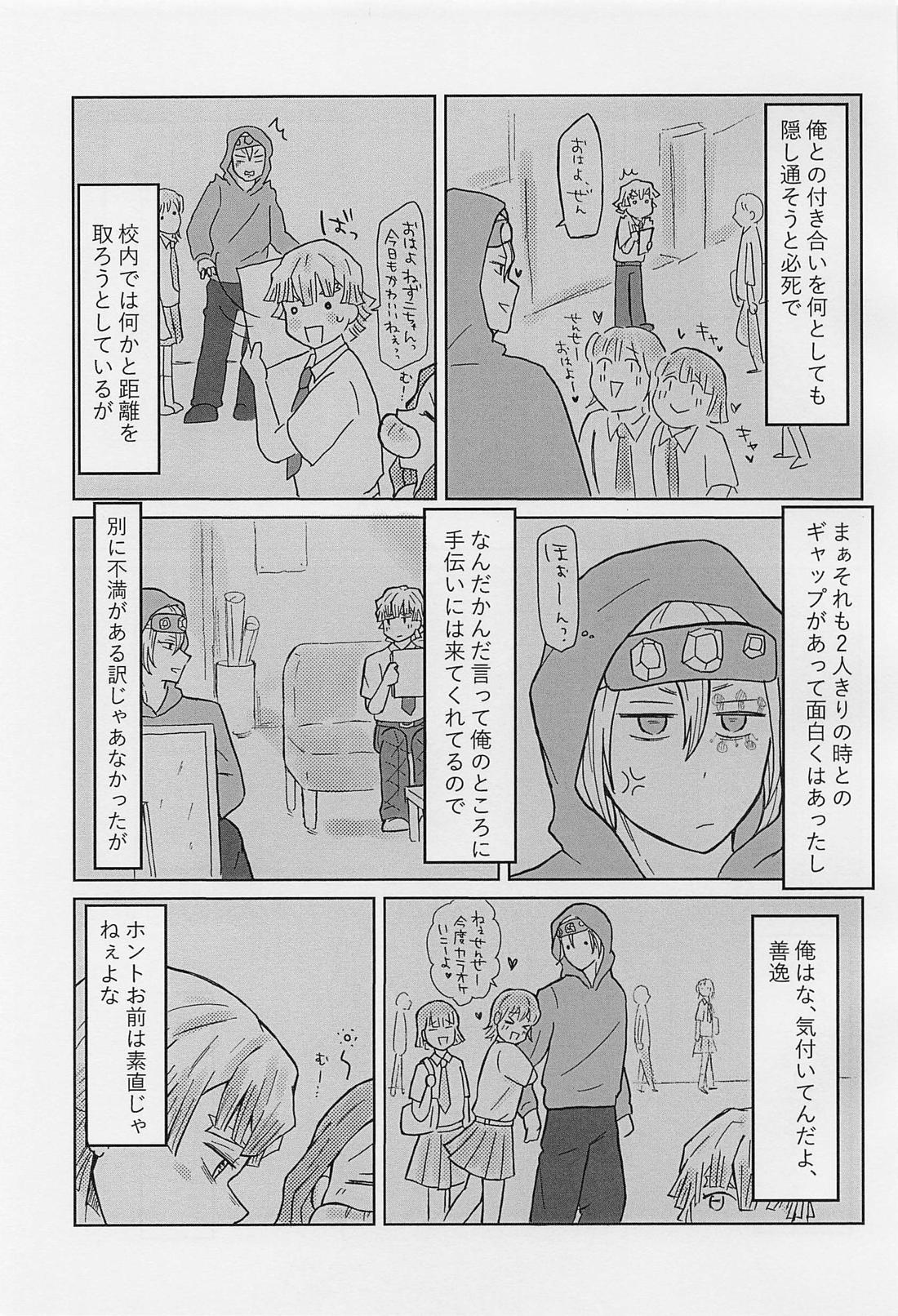 内緒の勝負【鬼滅の刃/宇善】 page 22