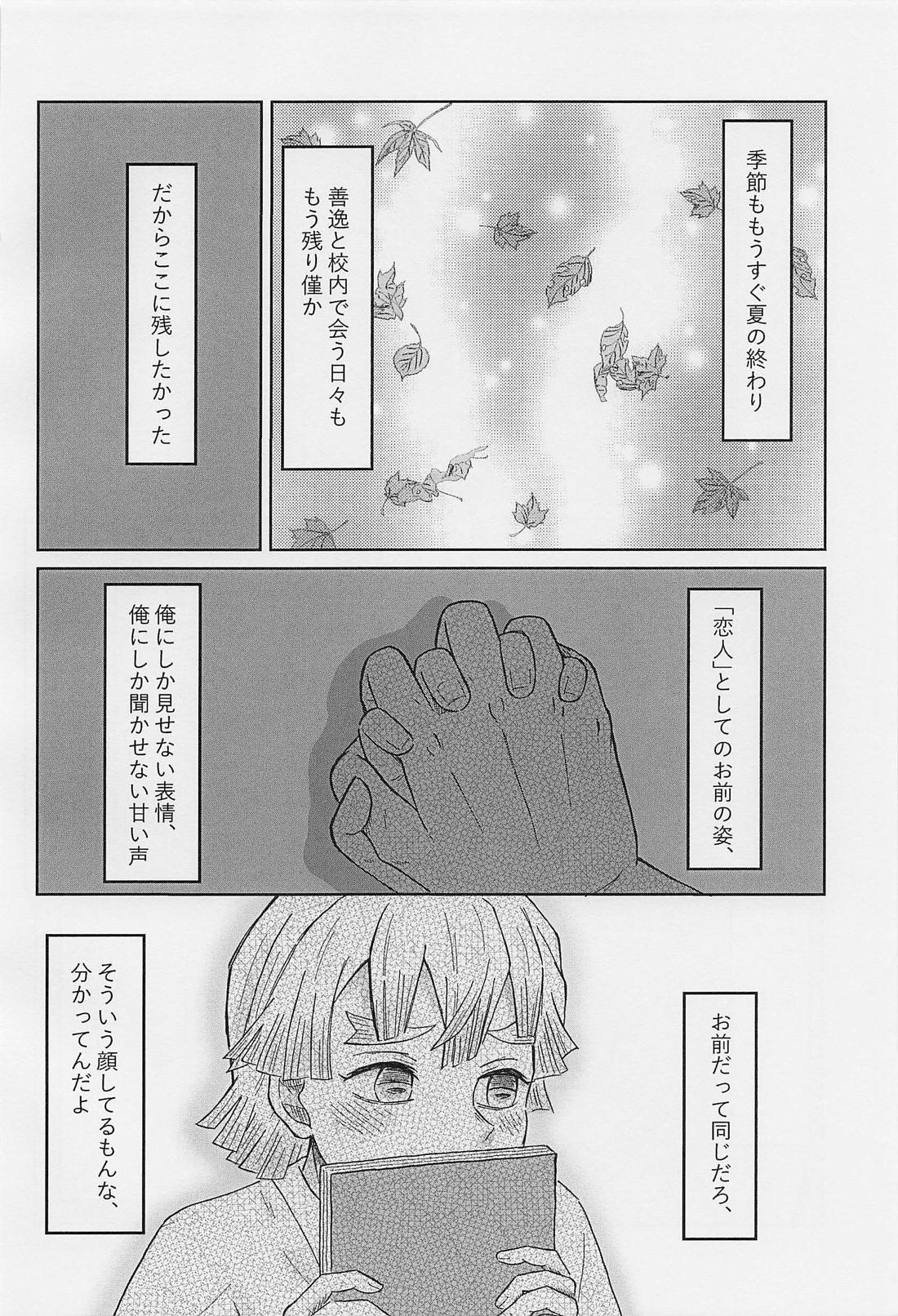 内緒の勝負【鬼滅の刃/宇善】 page 23