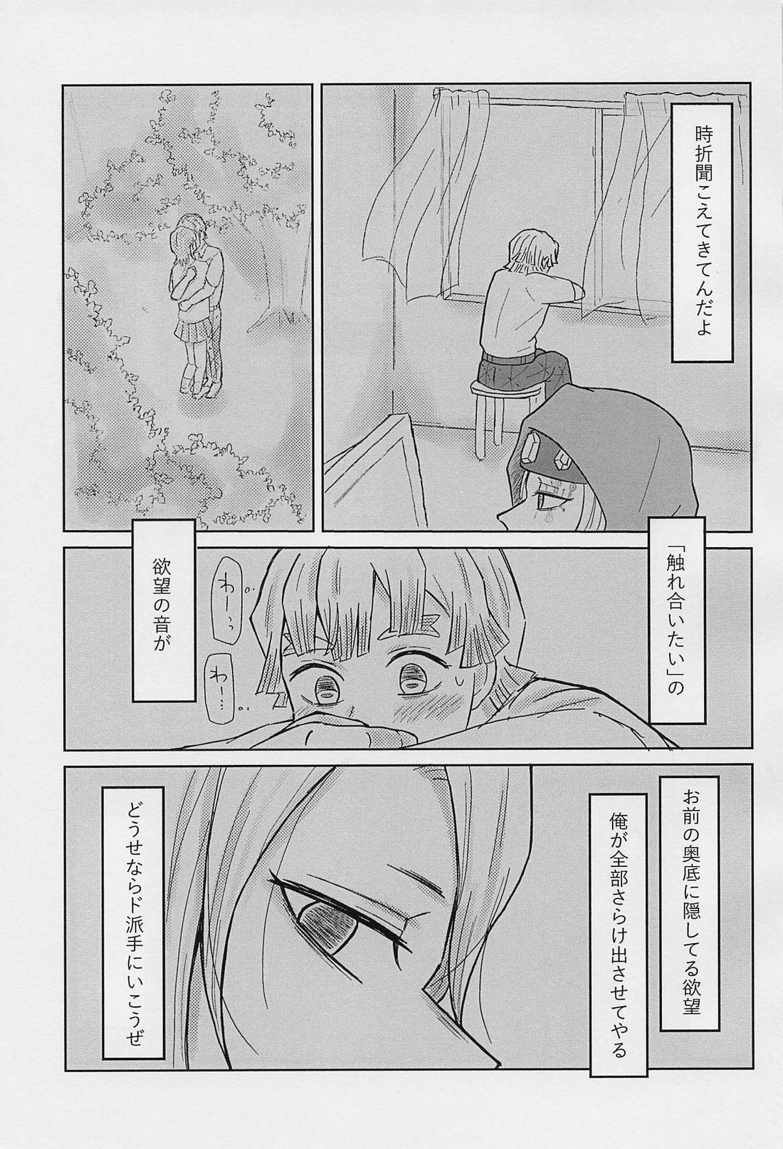 内緒の勝負【鬼滅の刃/宇善】 page 24