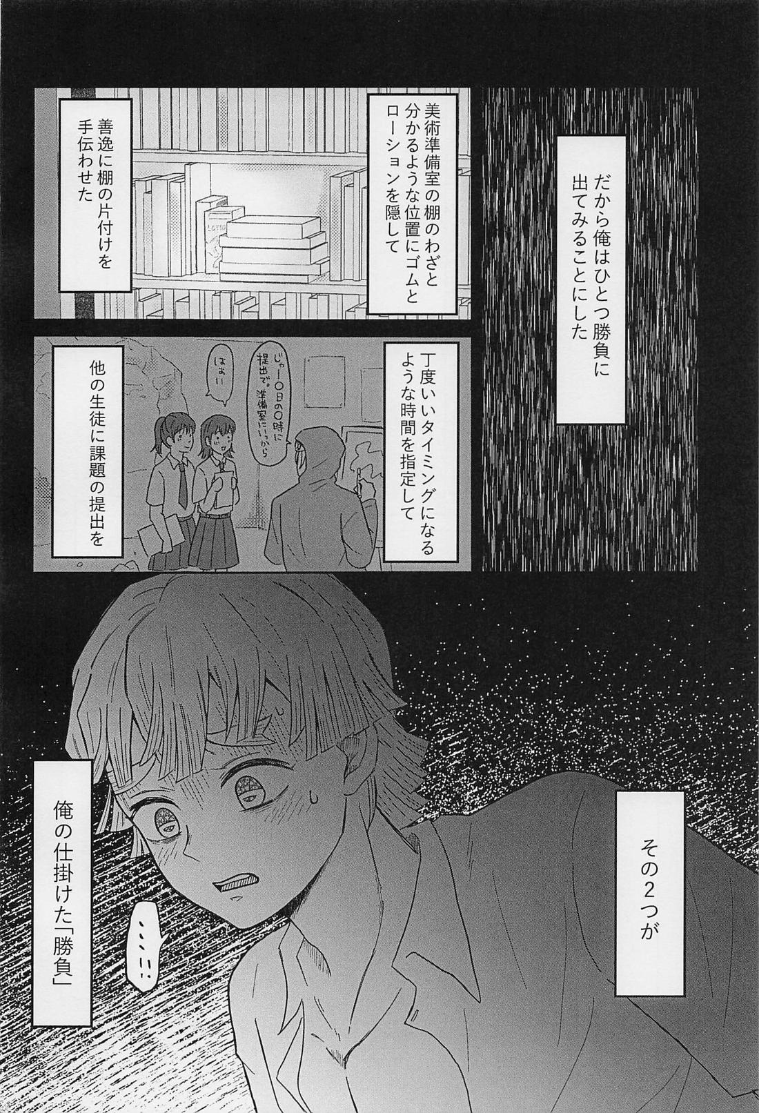 内緒の勝負【鬼滅の刃/宇善】 page 25