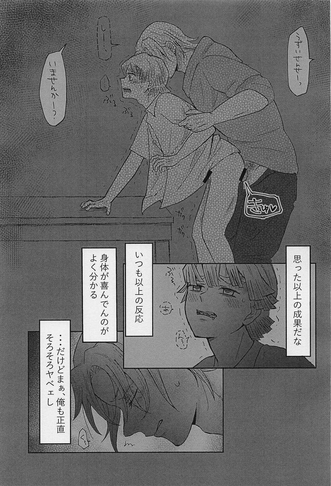 内緒の勝負【鬼滅の刃/宇善】 page 26