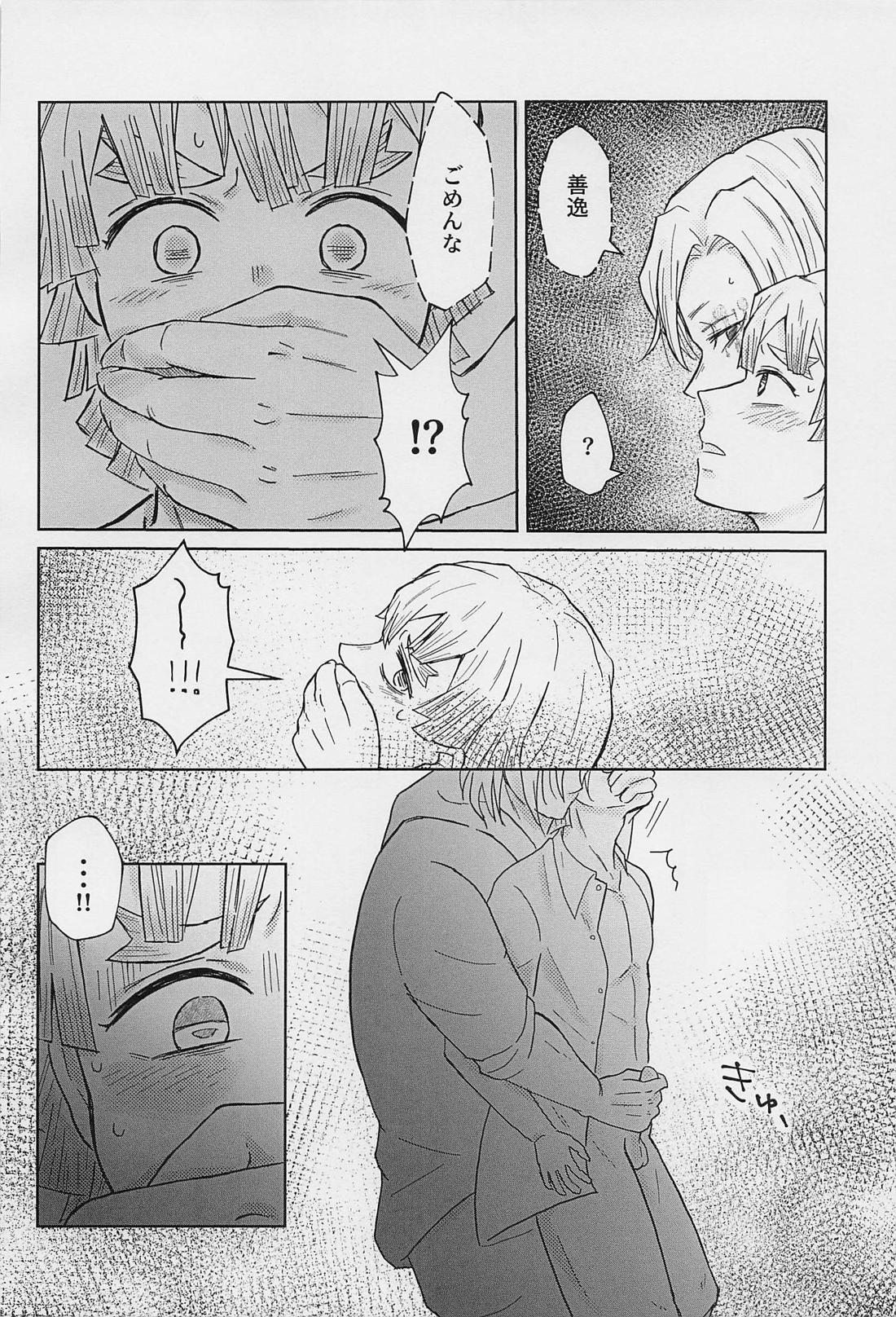 内緒の勝負【鬼滅の刃/宇善】 page 27