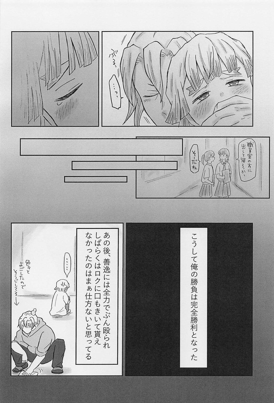 内緒の勝負【鬼滅の刃/宇善】 page 29