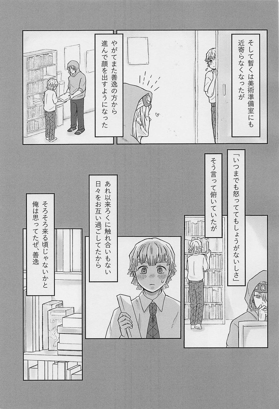 内緒の勝負【鬼滅の刃/宇善】 page 30