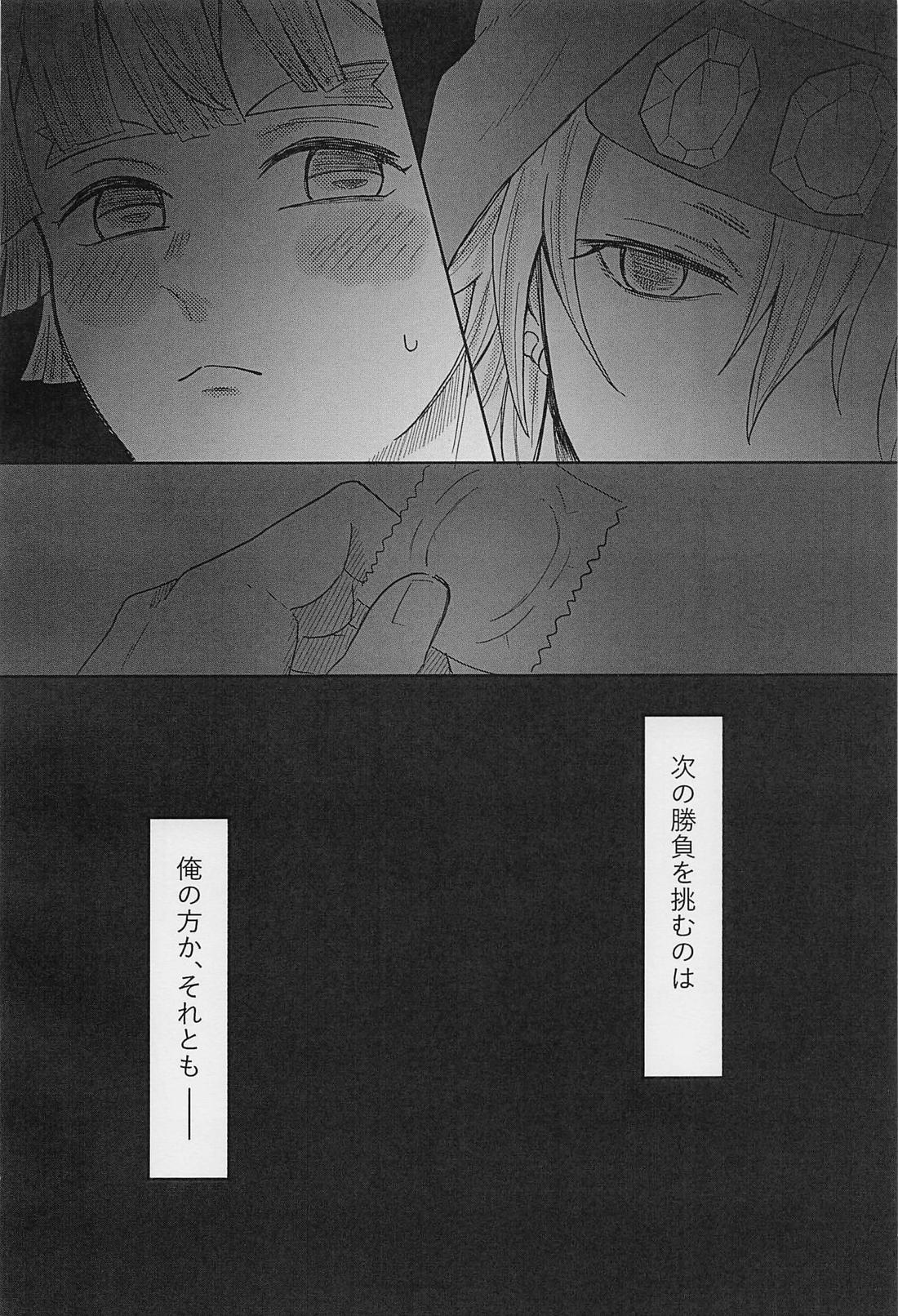 内緒の勝負【鬼滅の刃/宇善】 page 31