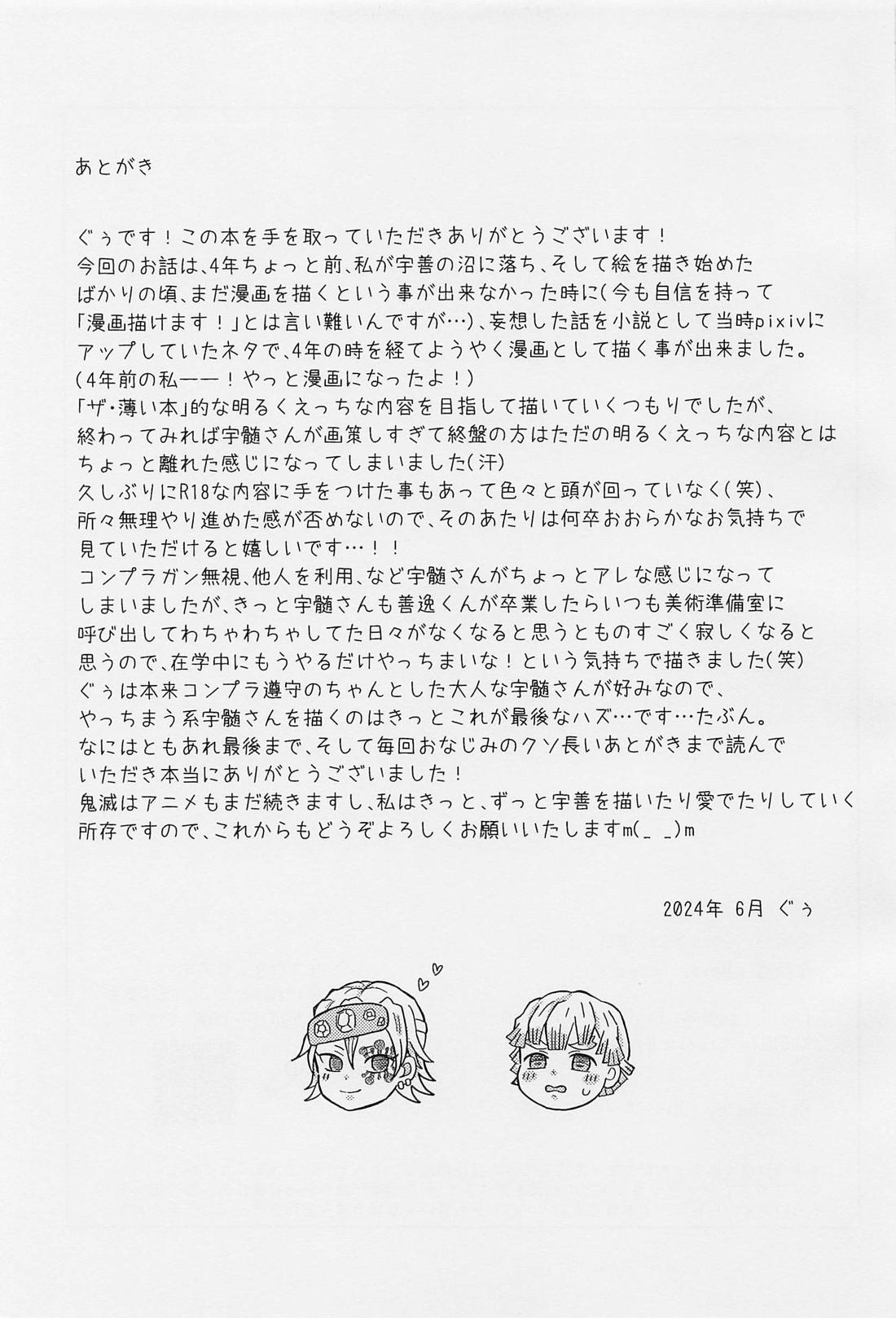 内緒の勝負【鬼滅の刃/宇善】 page 32