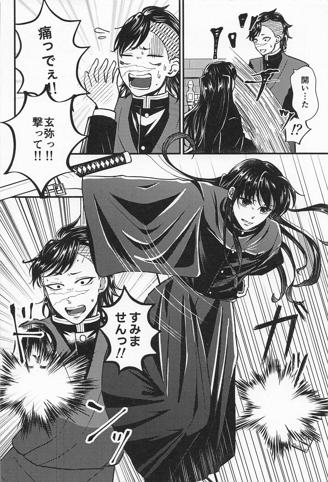 ×××しないと帰れません！！【鬼滅の刃】 page 11