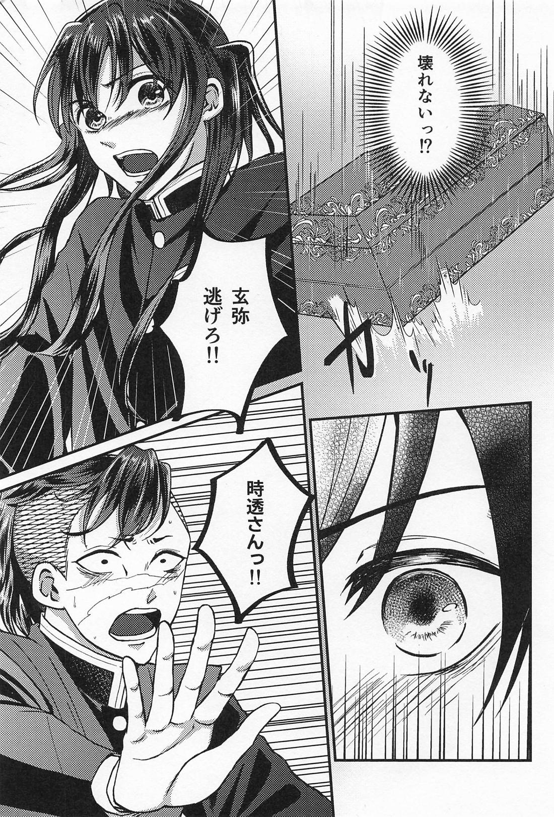 ×××しないと帰れません！！【鬼滅の刃】 page 12
