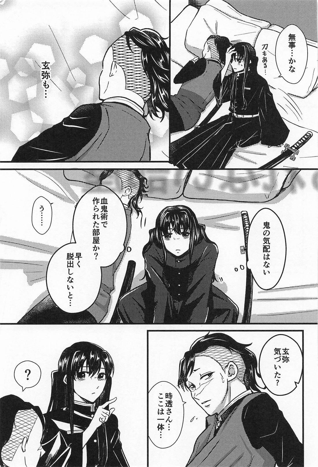 ×××しないと帰れません！！【鬼滅の刃】 page 14