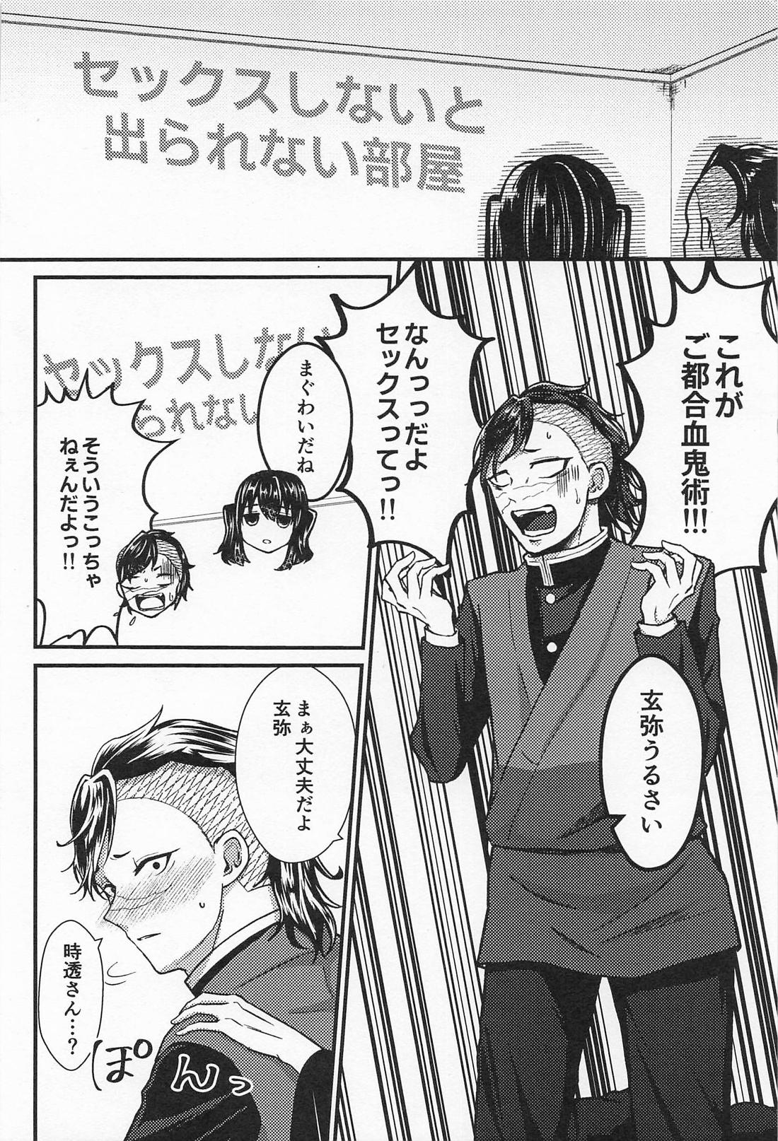 ×××しないと帰れません！！【鬼滅の刃】 page 15