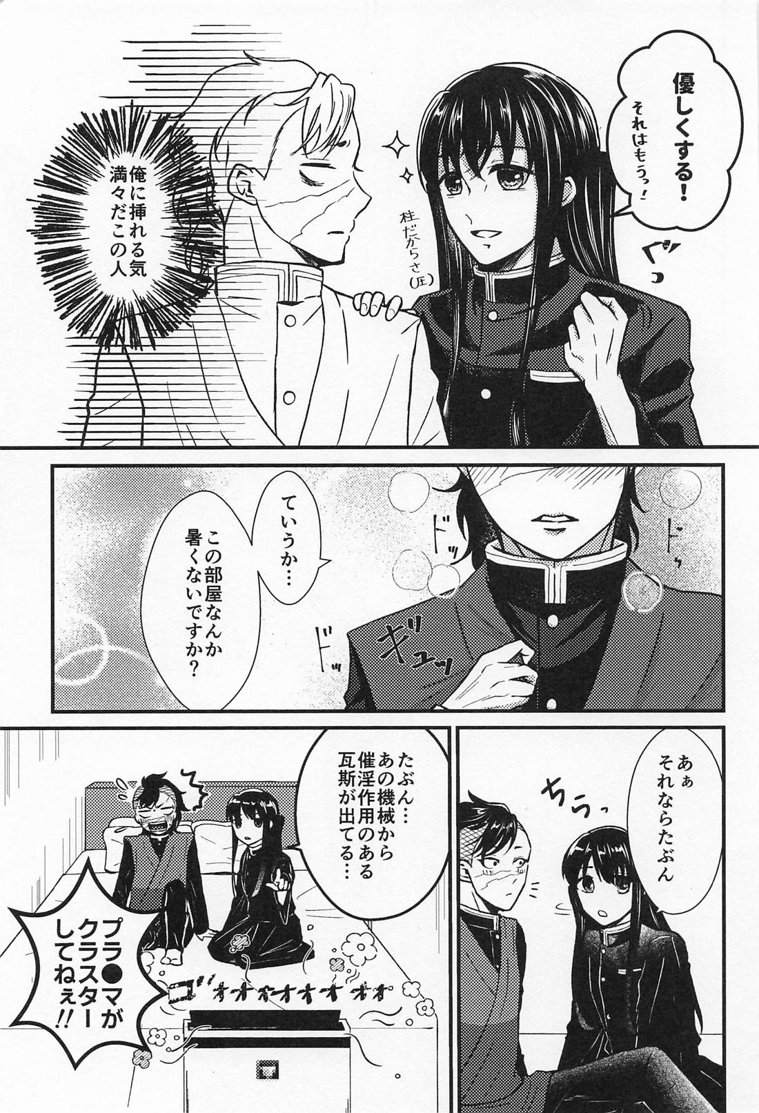 ×××しないと帰れません！！【鬼滅の刃】 page 16