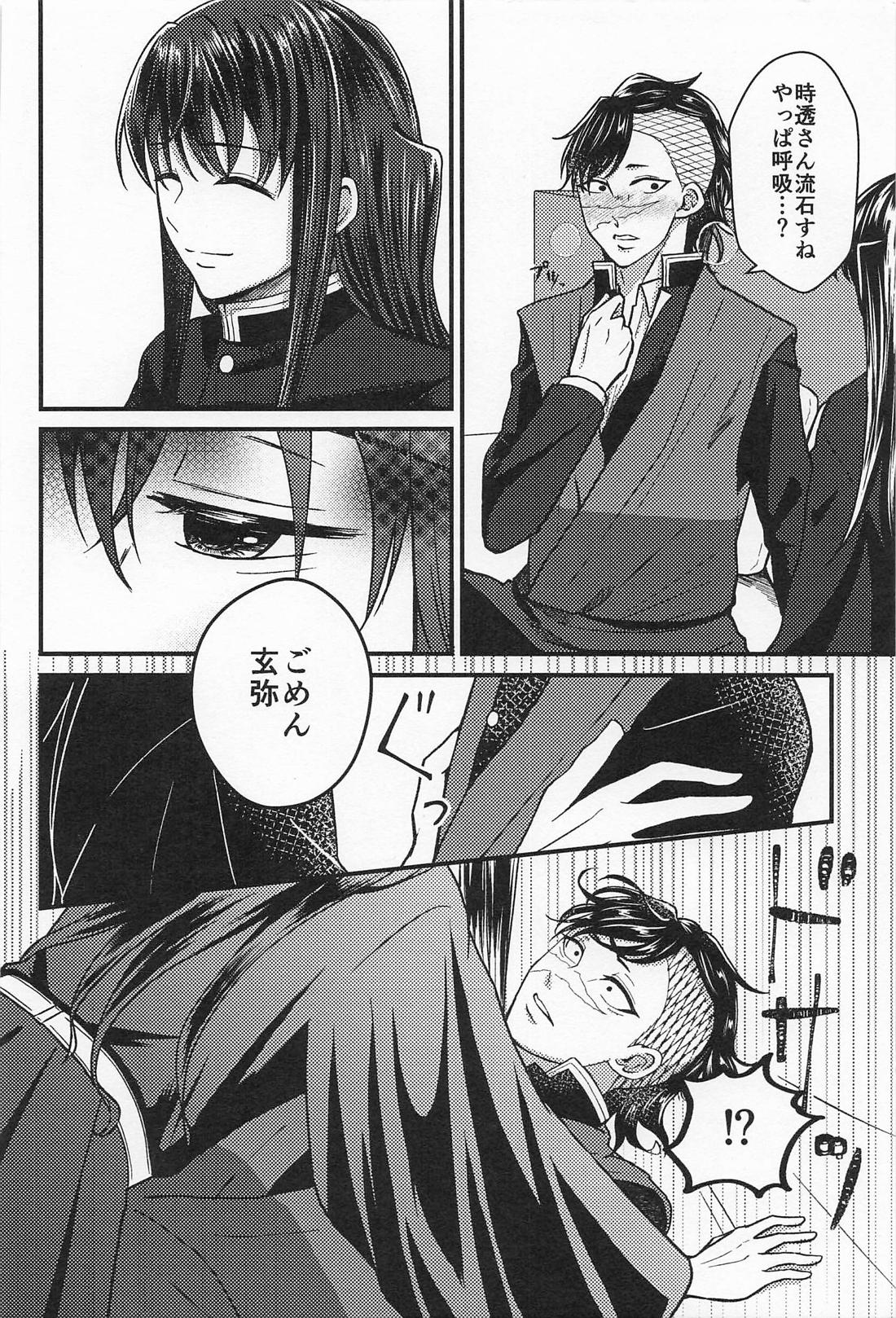 ×××しないと帰れません！！【鬼滅の刃】 page 17