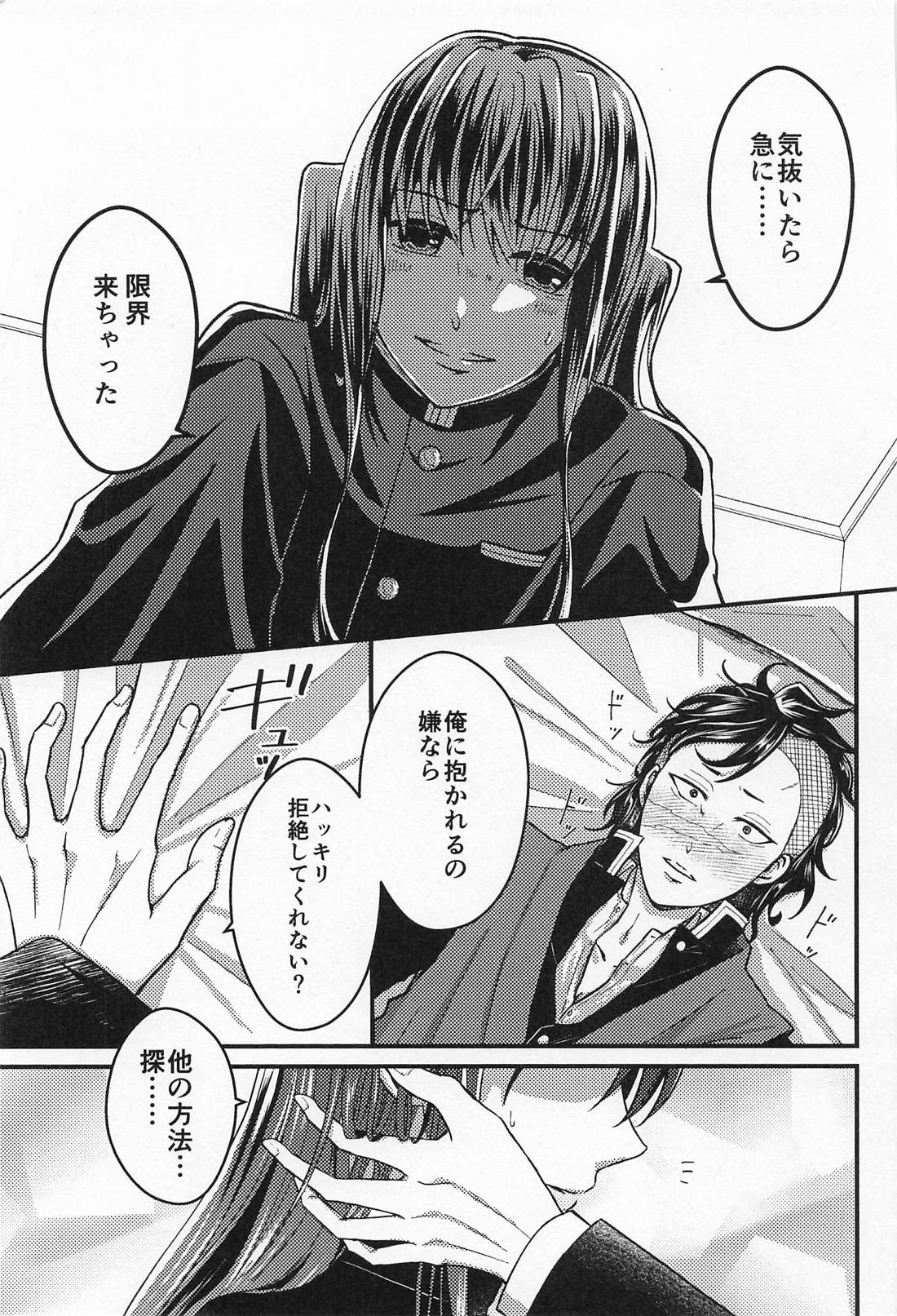 ×××しないと帰れません！！【鬼滅の刃】 page 18