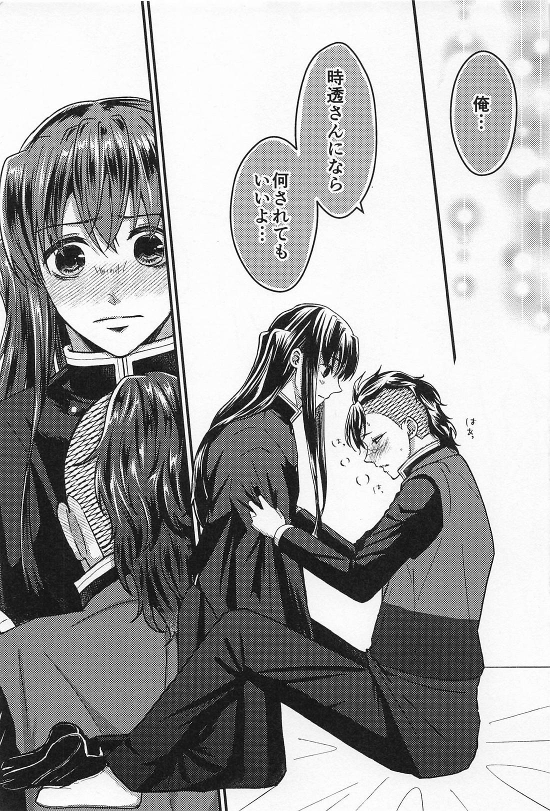×××しないと帰れません！！【鬼滅の刃】 page 20