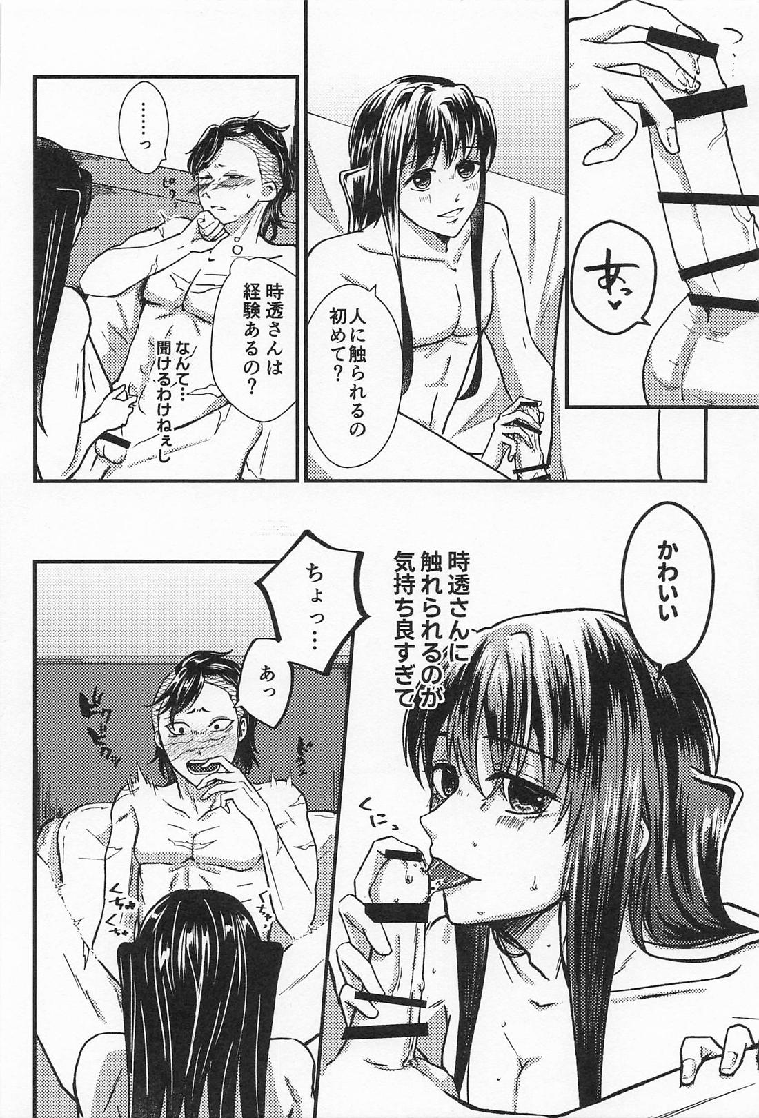 ×××しないと帰れません！！【鬼滅の刃】 page 23